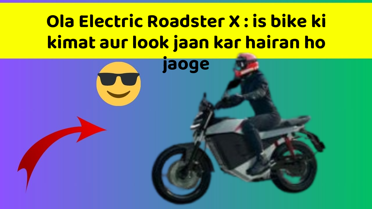 Ola Electric Roadster X: is bike ki kimat aur look jaan kar hairan ho jaoge