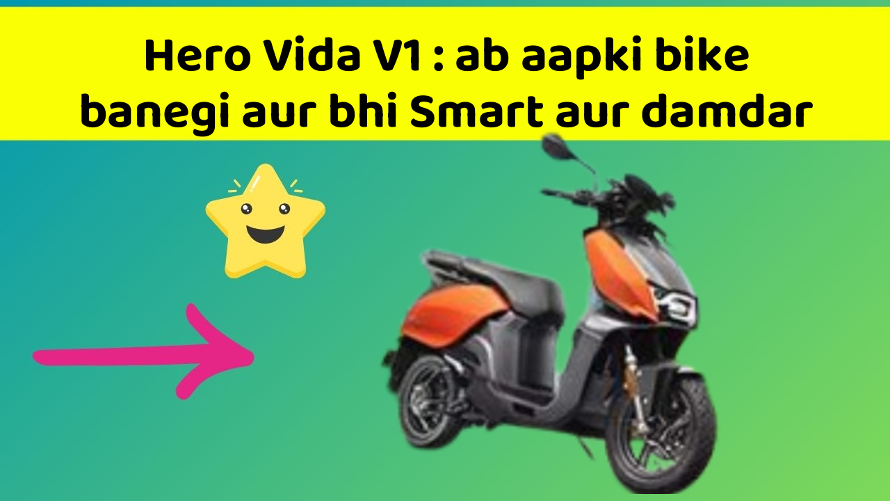 Hero Vida V1 : ab aapki bike banegi aur bhi Smart aur damdar