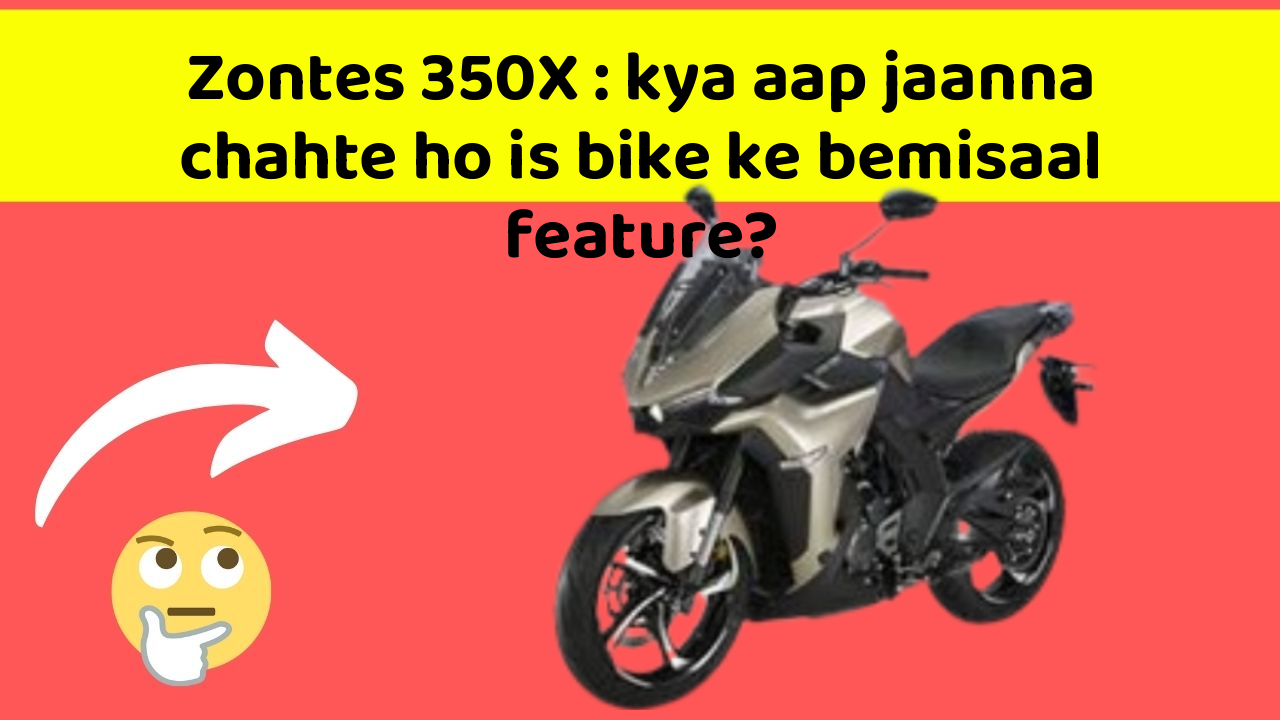 Zontes 350X : kya aap jaanna chahte ho is bike ke bemisaal feature?
