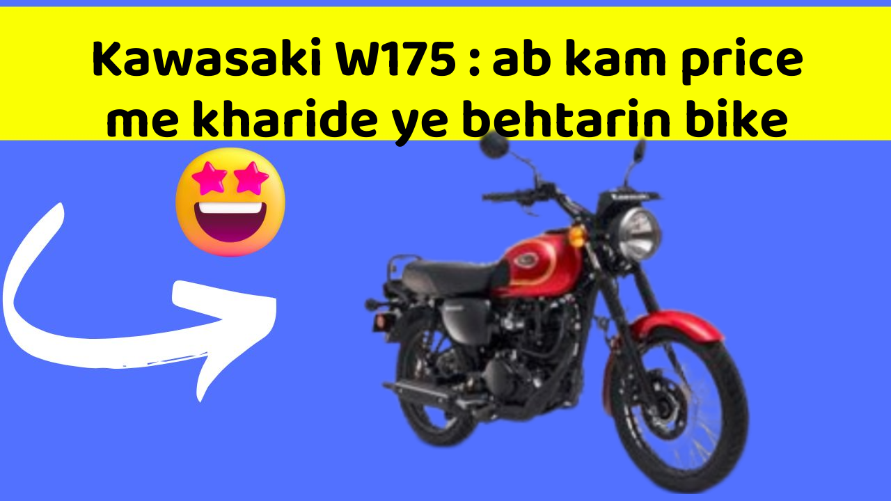 Kawasaki W175 : ab kam price me kharide ye behtarin bike