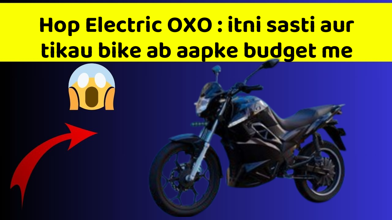 Hop Electric OXO : itni sasti aur tikau bike ab aapke budget me