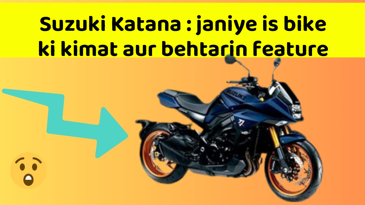 Suzuki Katana : janiye is bike ki kimat aur behtarin feature