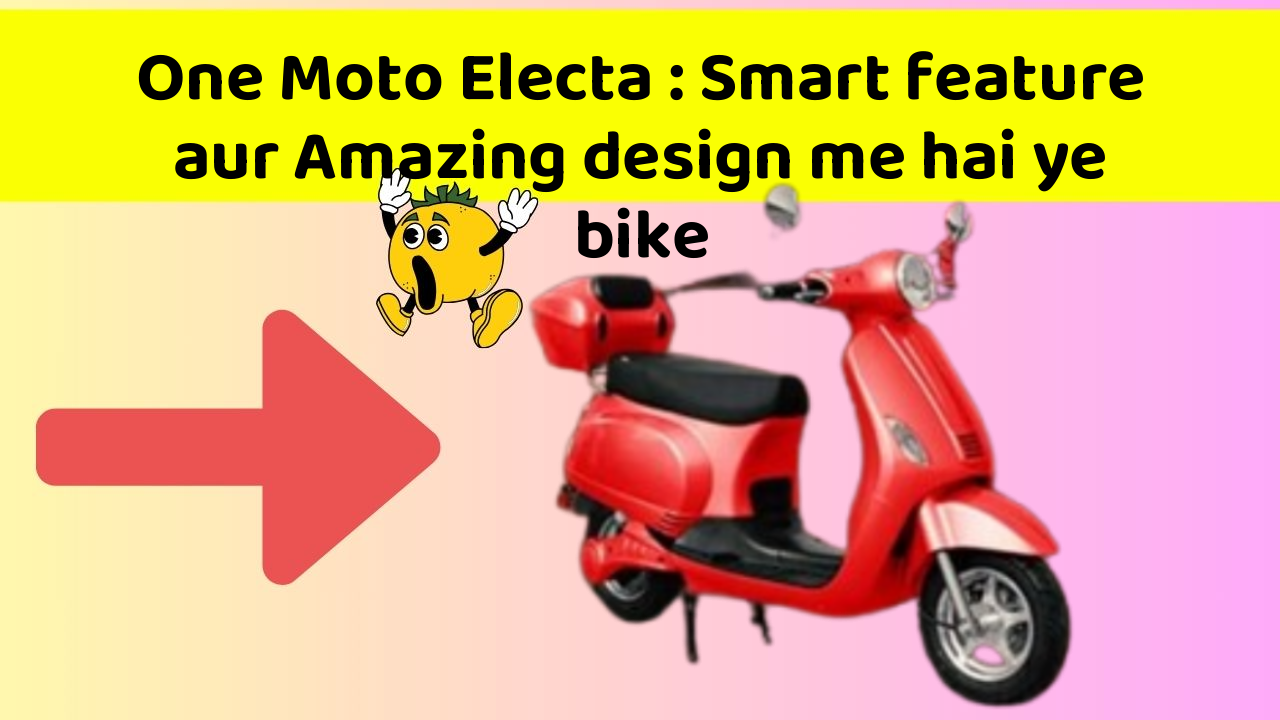 One Moto Electa : Smart feature aur Amazing design me hai ye bike