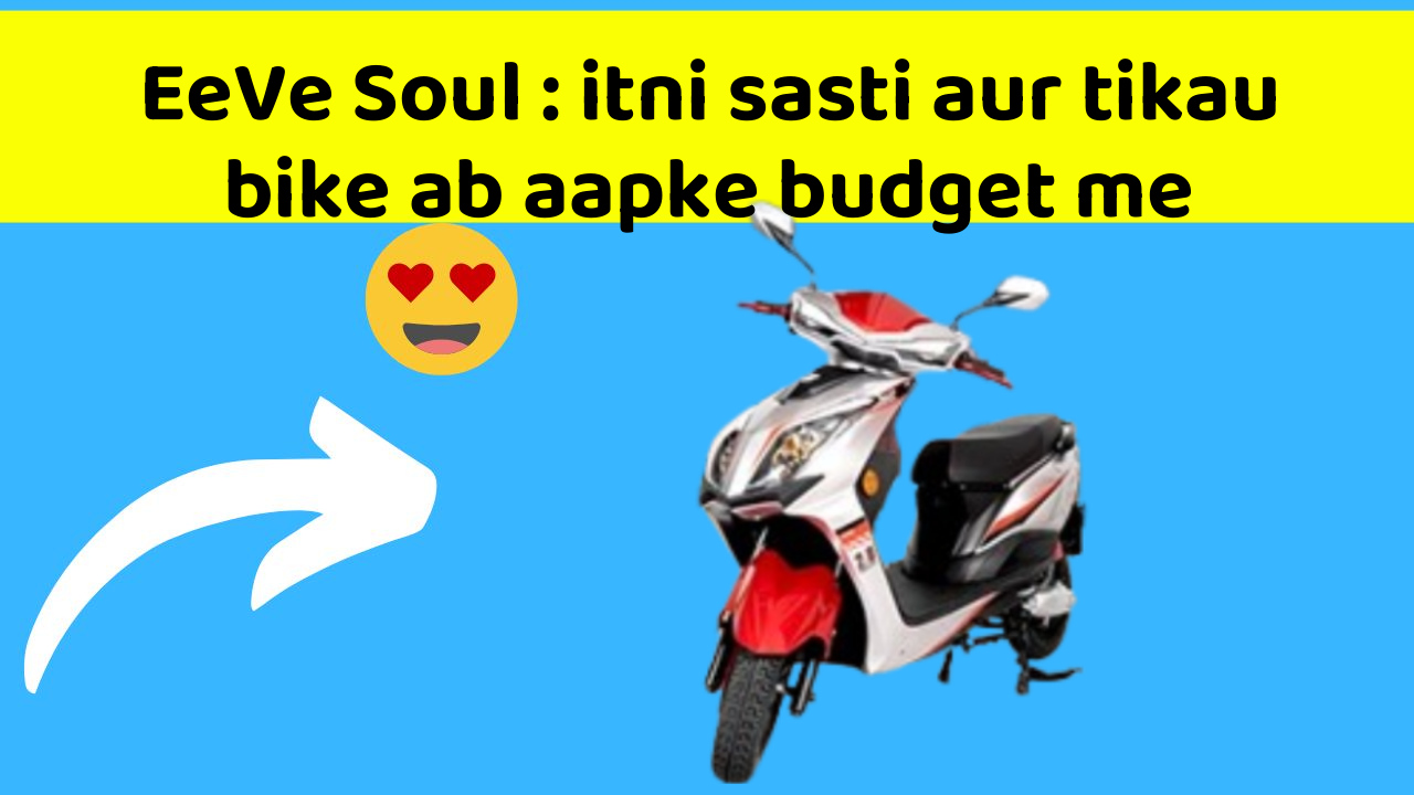 EeVe Soul: itni sasti aur tikau bike ab aapke budget me