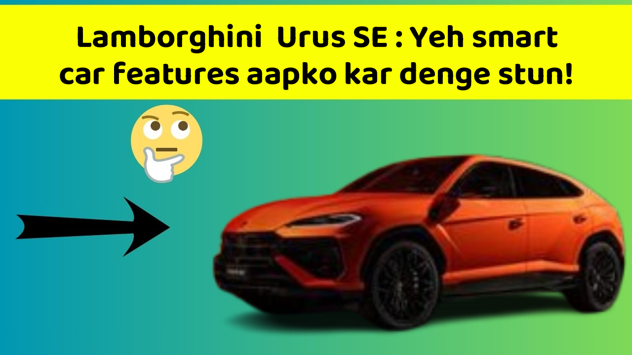 Lamborghini  Urus SE: Yeh smart car features aapko kar denge stun!