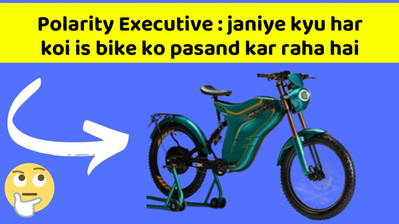 Polarity Executive : janiye kyu har koi is bike ko pasand kar raha hai
