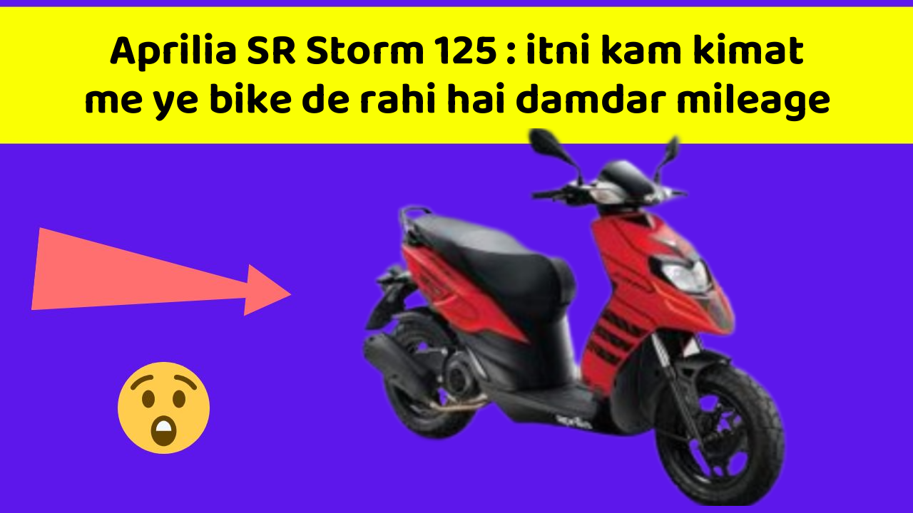 Aprilia SR Storm 125: itni kam kimat me ye bike de rahi hai damdar mileage