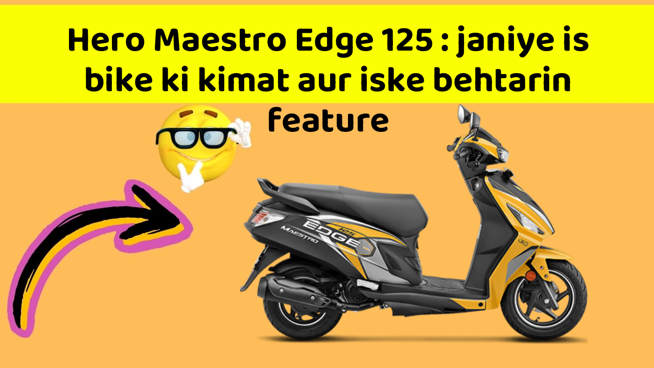 Hero Maestro Edge 125: janiye is bike ki kimat aur iske behtarin feature