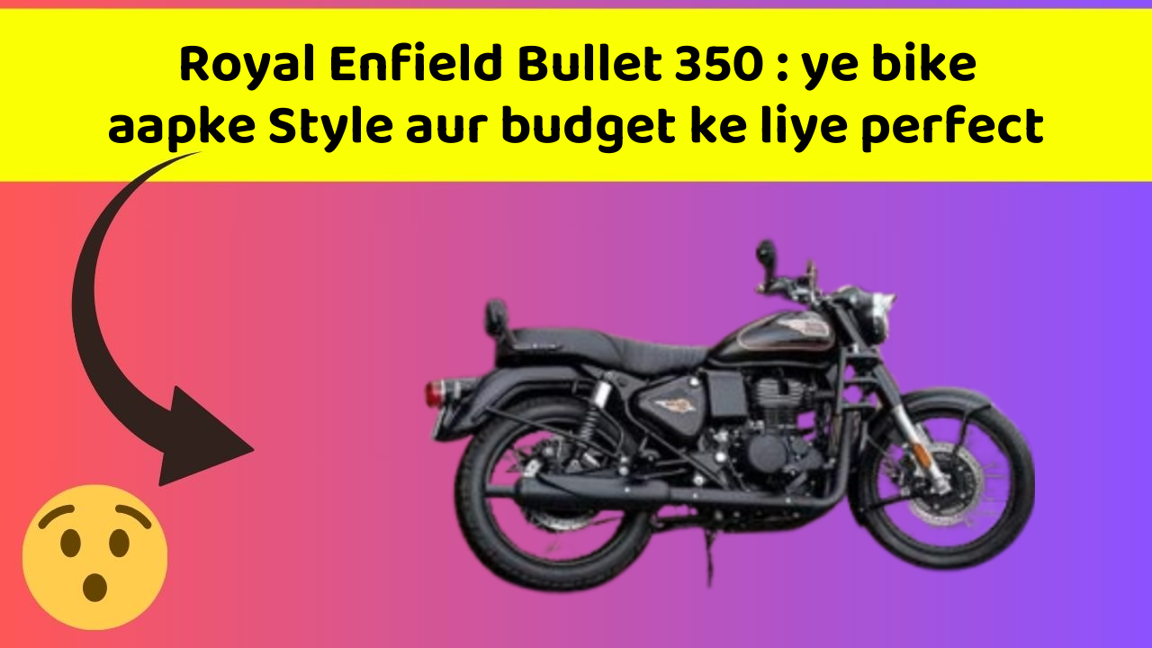Royal Enfield Bullet 350: ye bike aapke Style aur budget ke liye perfect