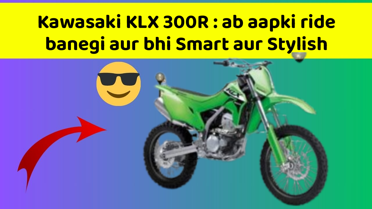 Kawasaki KLX 300R : ab aapki ride banegi aur bhi Smart aur Stylish