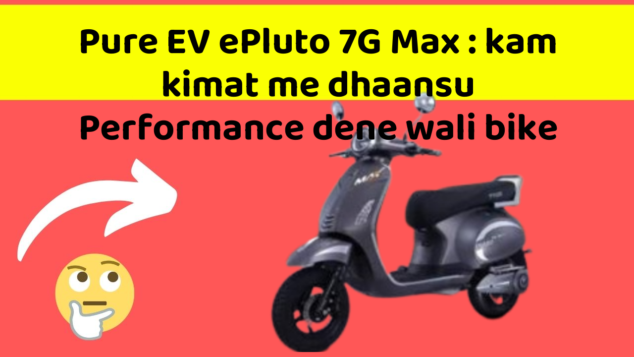 Pure EV ePluto 7G Max: kam kimat me dhaansu Performance dene wali bike