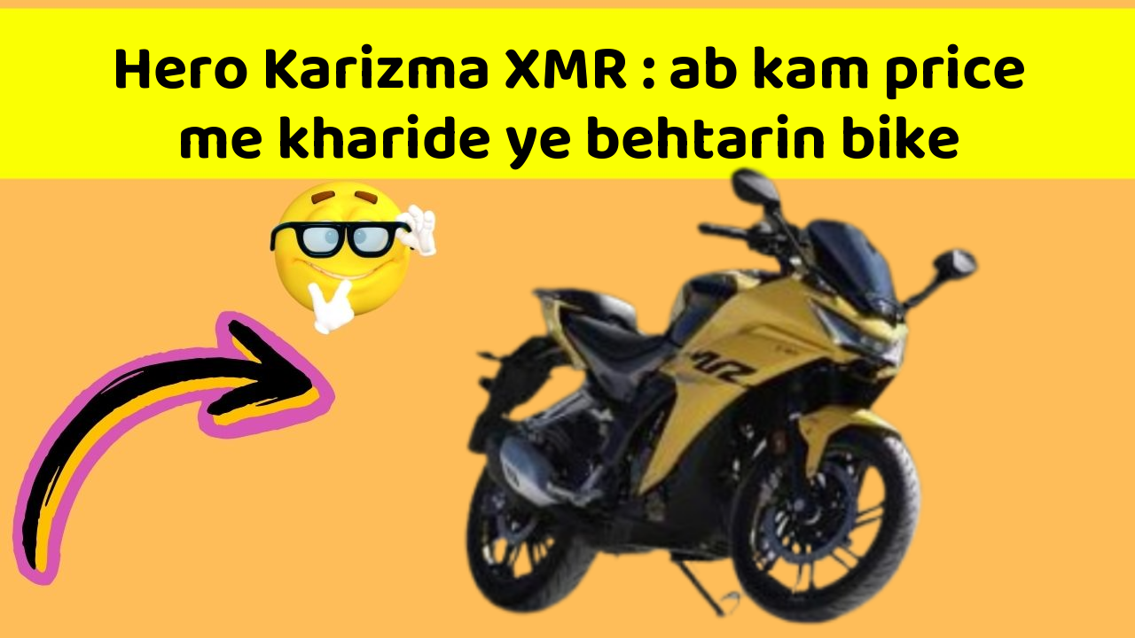 Hero Karizma XMR: ab kam price me kharide ye behtarin bike