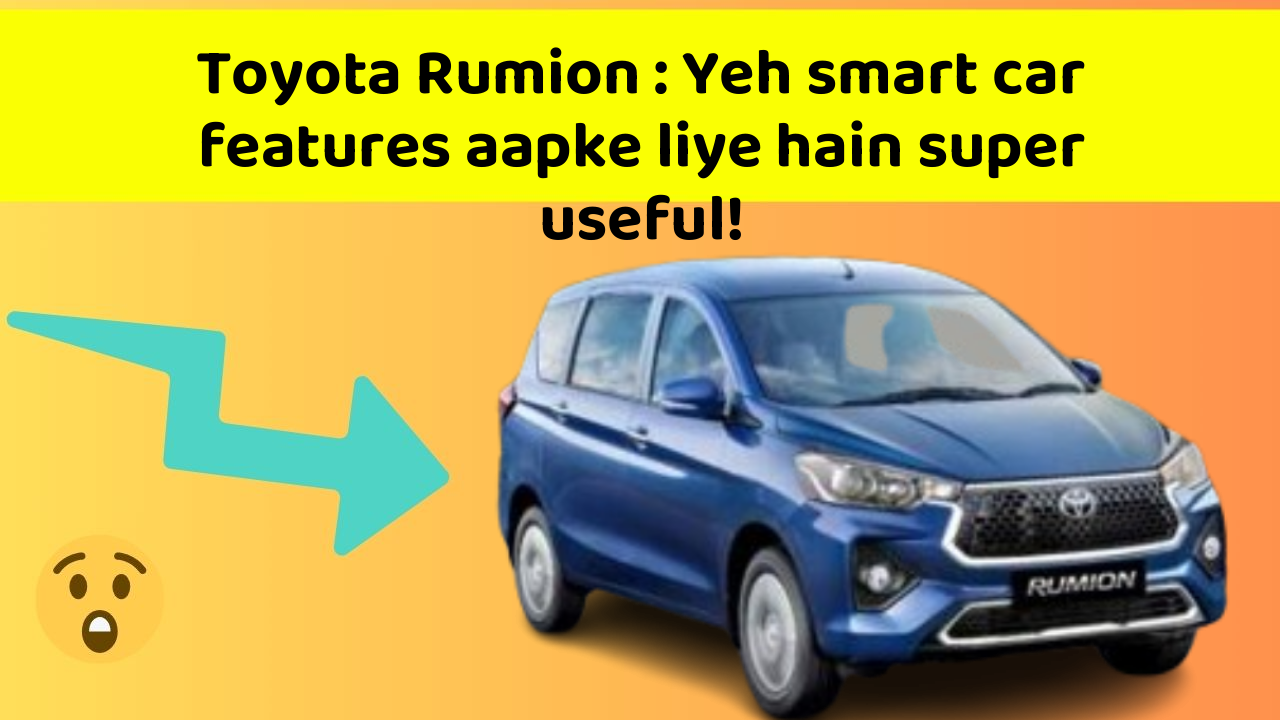 Toyota Rumion : Yeh smart car features aapke liye hain super useful!