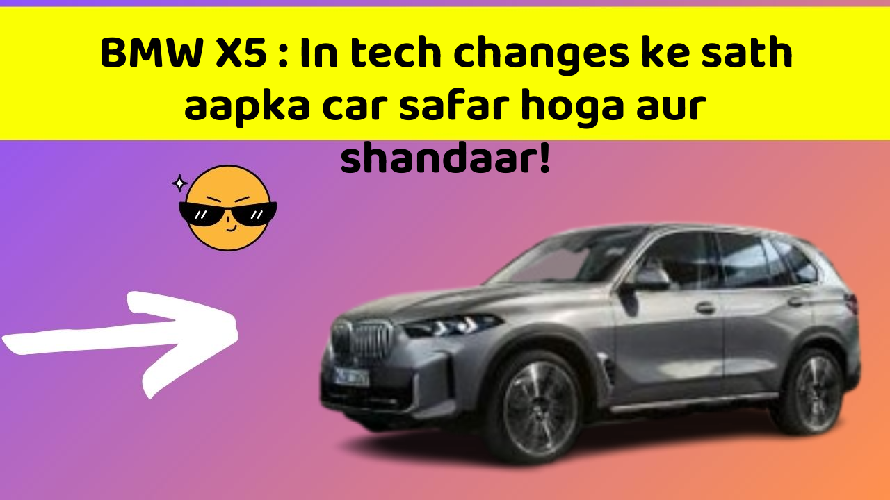 BMW X5: In tech changes ke sath aapka car safar hoga aur shandaar!