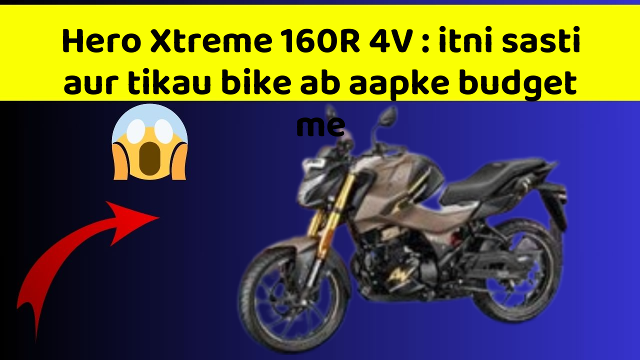 Hero Xtreme 160R 4V: itni sasti aur tikau bike ab aapke budget me