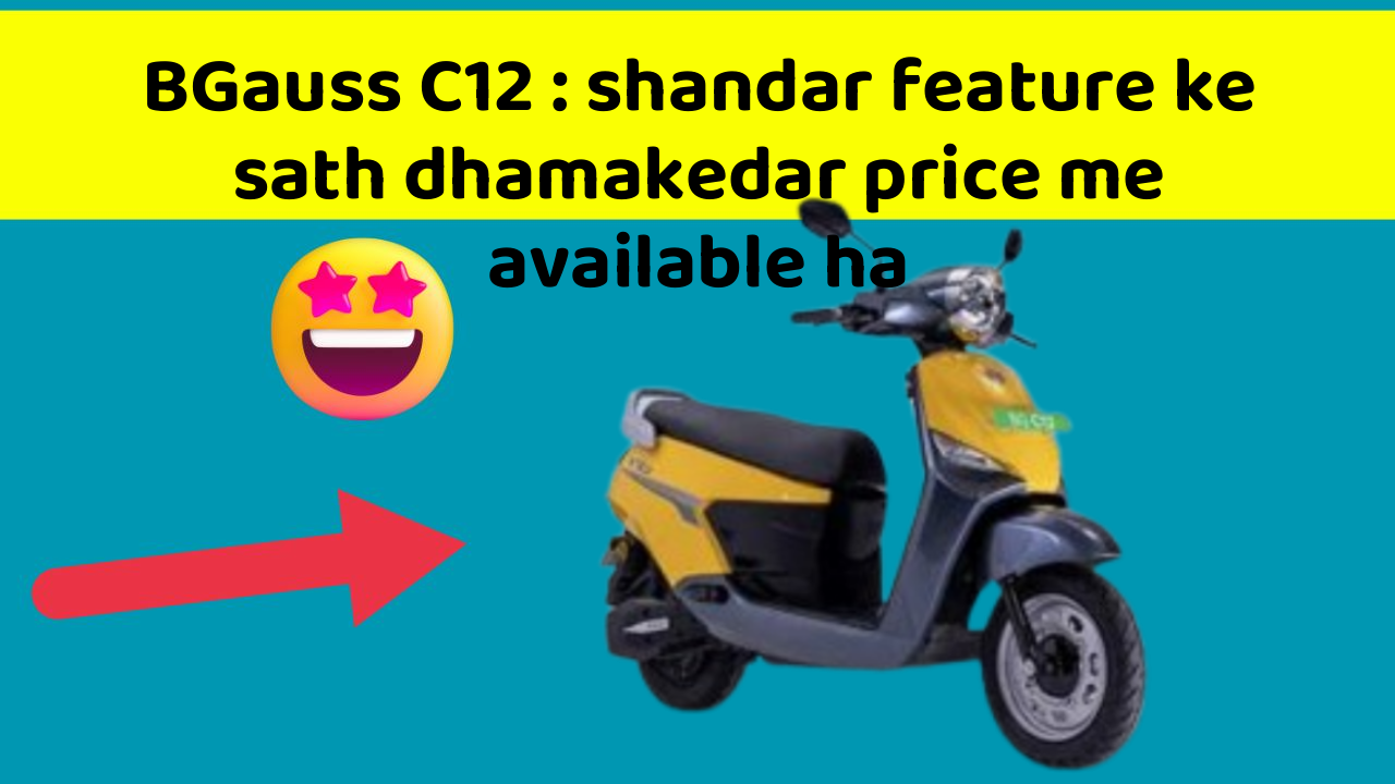 BGauss C12 : shandar feature ke sath dhamakedar price me available ha